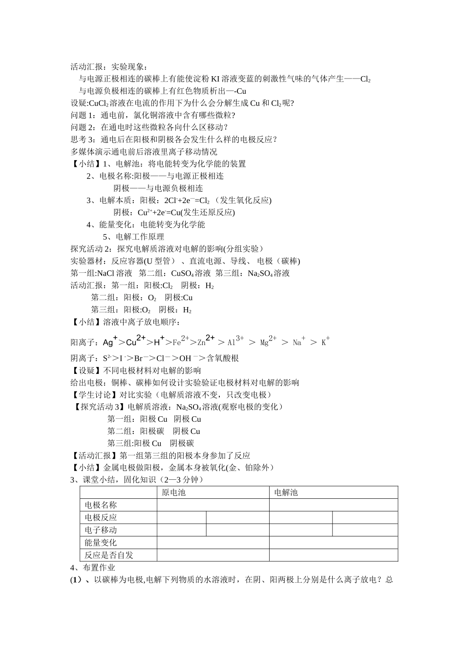 人教版《选修四-化学反应原理》电解池_第2页
