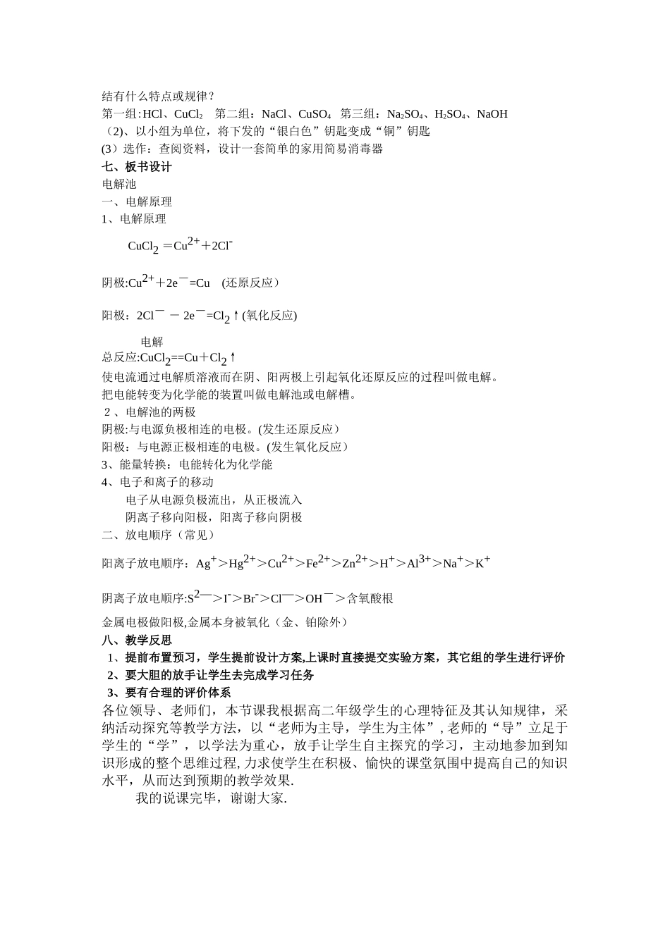 人教版《选修四-化学反应原理》电解池_第3页