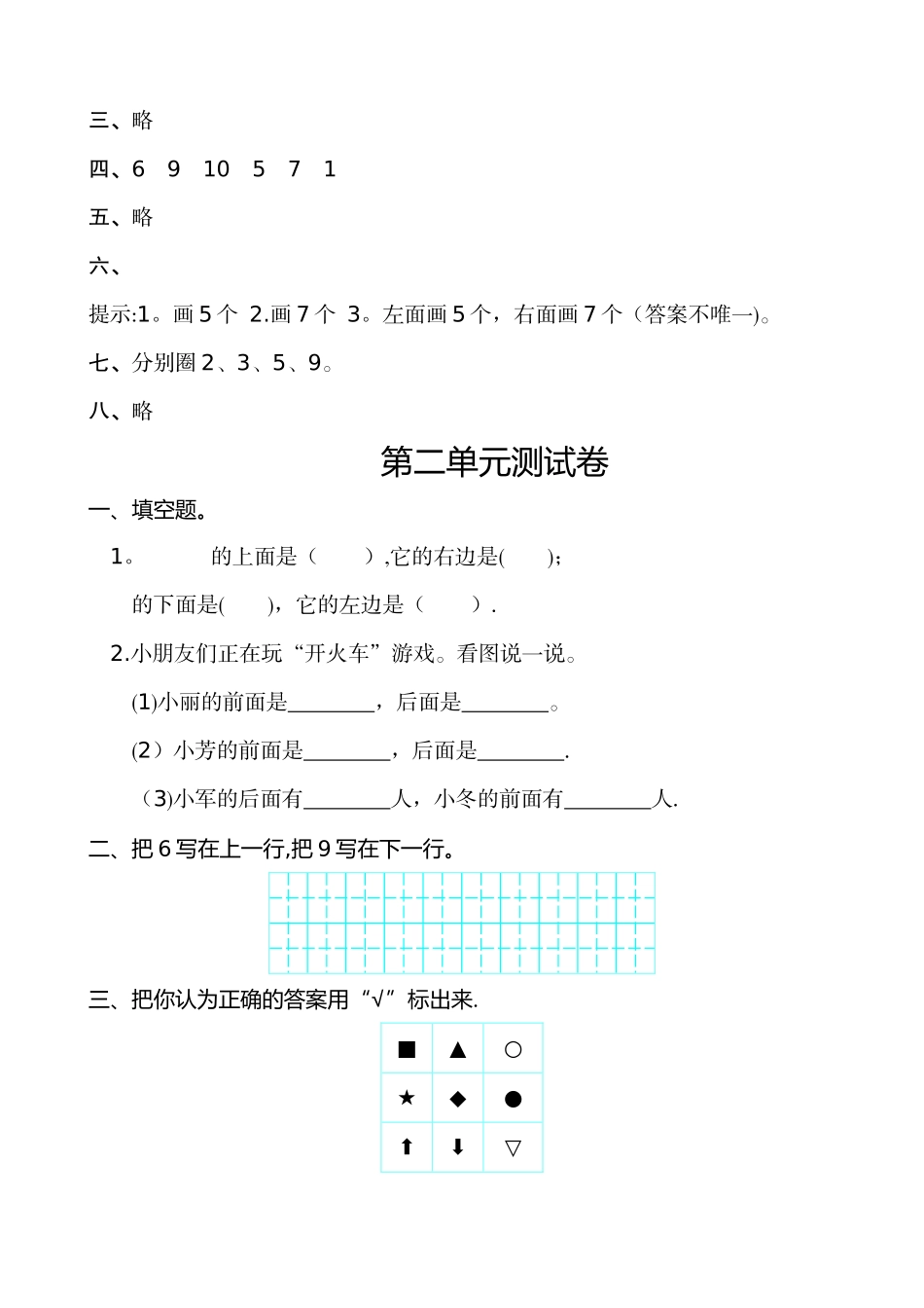 人教版一年级上册数学单元测试题及答案_第2页