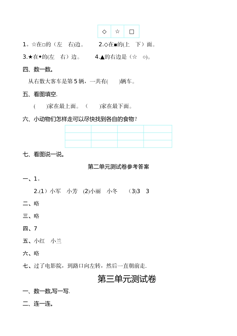 人教版一年级上册数学单元测试题及答案_第3页