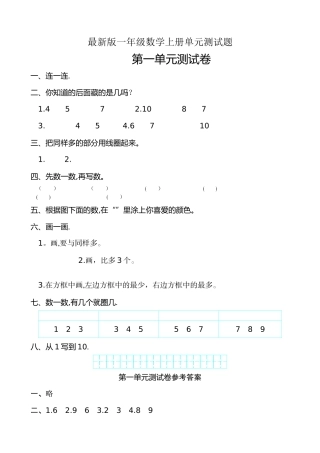 人教版一年级上册数学单元测试题及答案