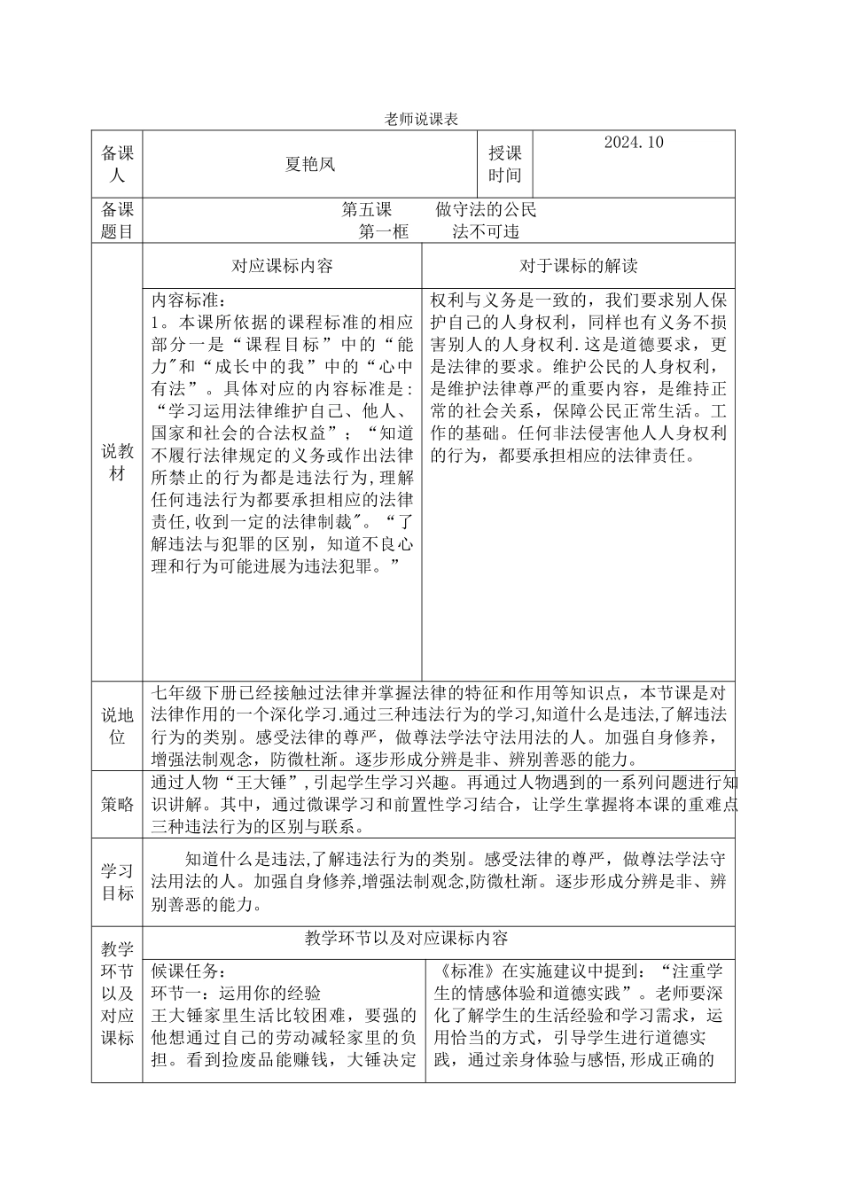 人教版《道德与法治》八年级上册第五课第一框法不可违说课稿_第1页