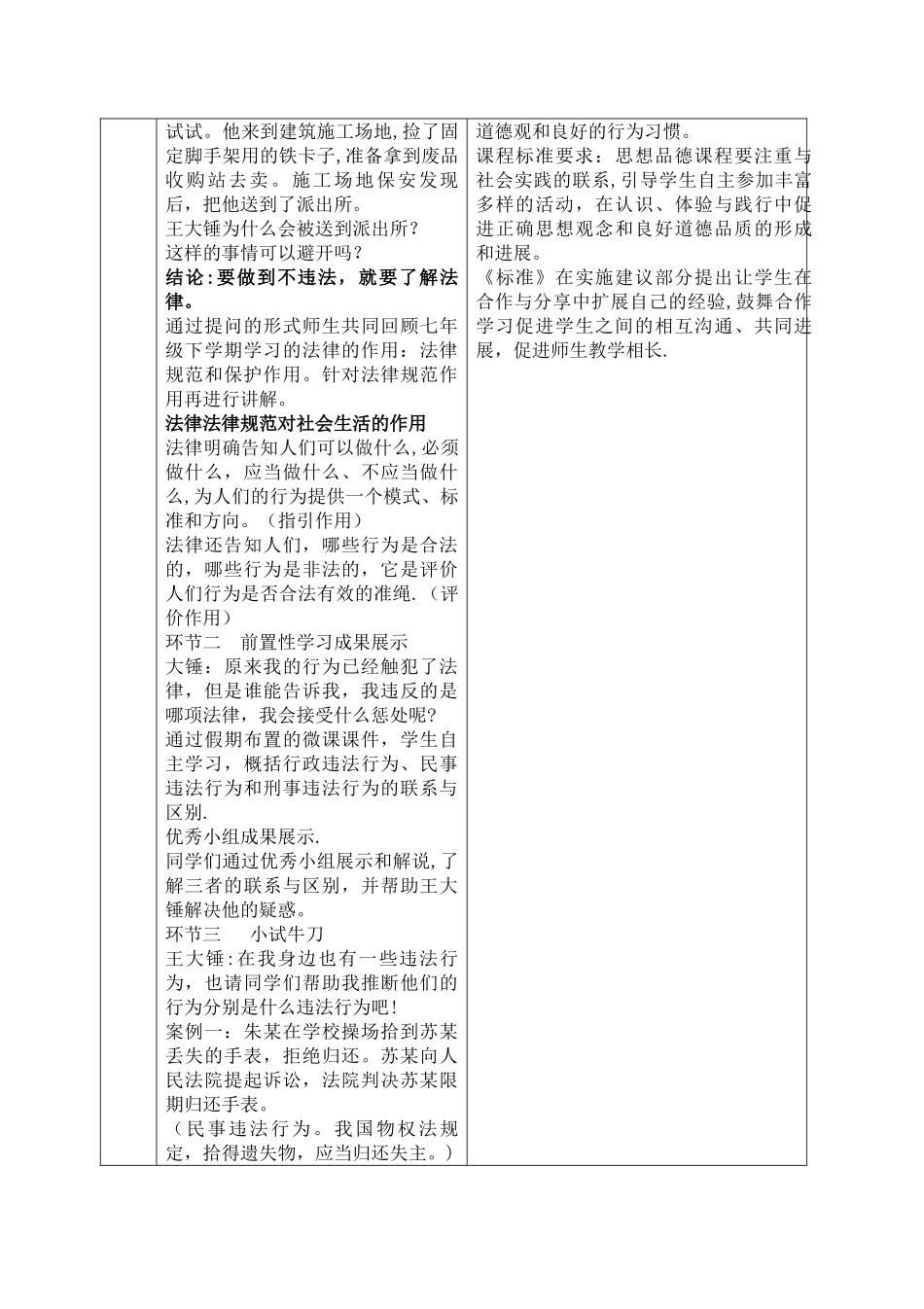人教版《道德与法治》八年级上册第五课第一框法不可违说课稿_第2页