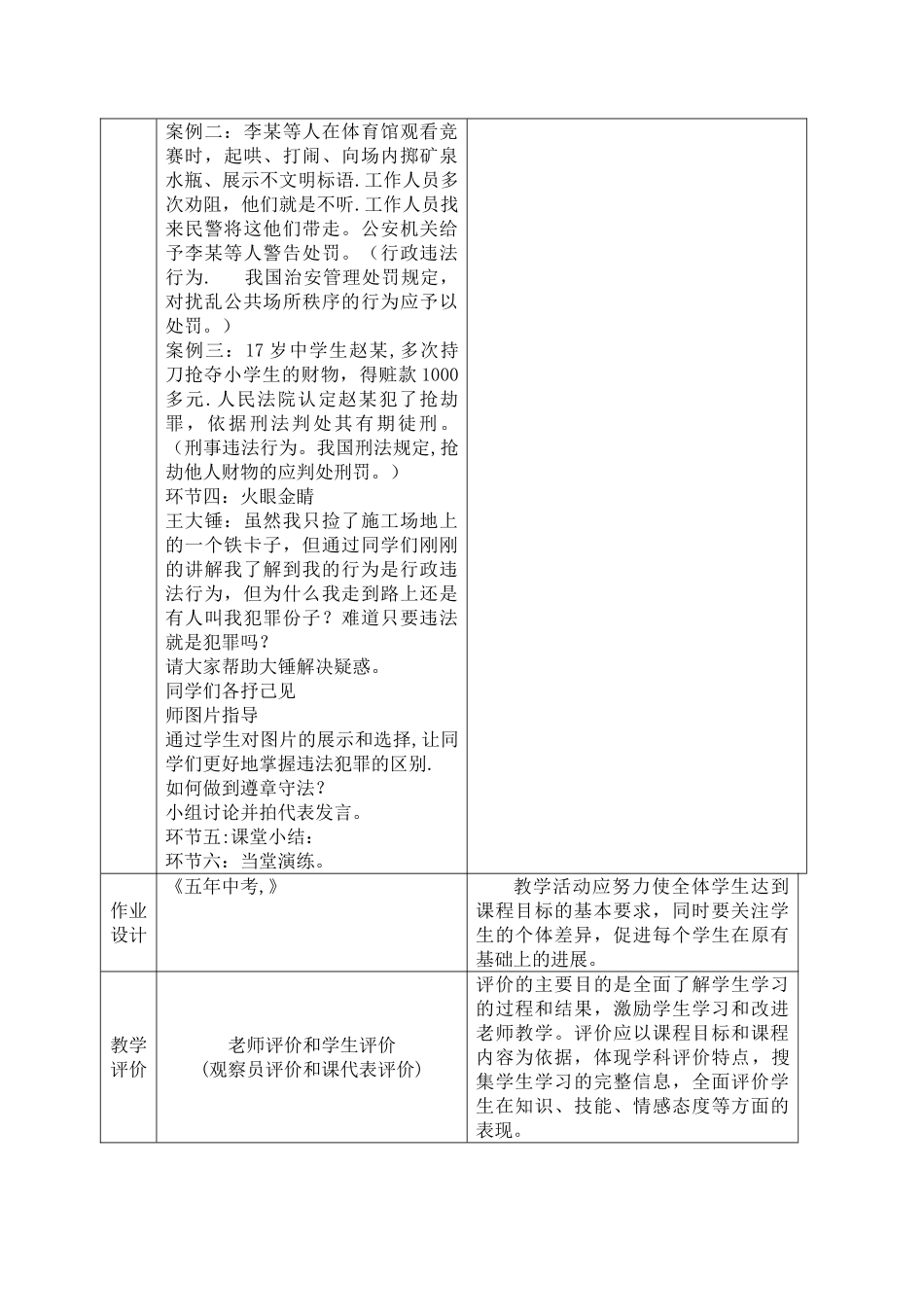 人教版《道德与法治》八年级上册第五课第一框法不可违说课稿_第3页