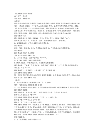 人教版一年级上我多想去看看