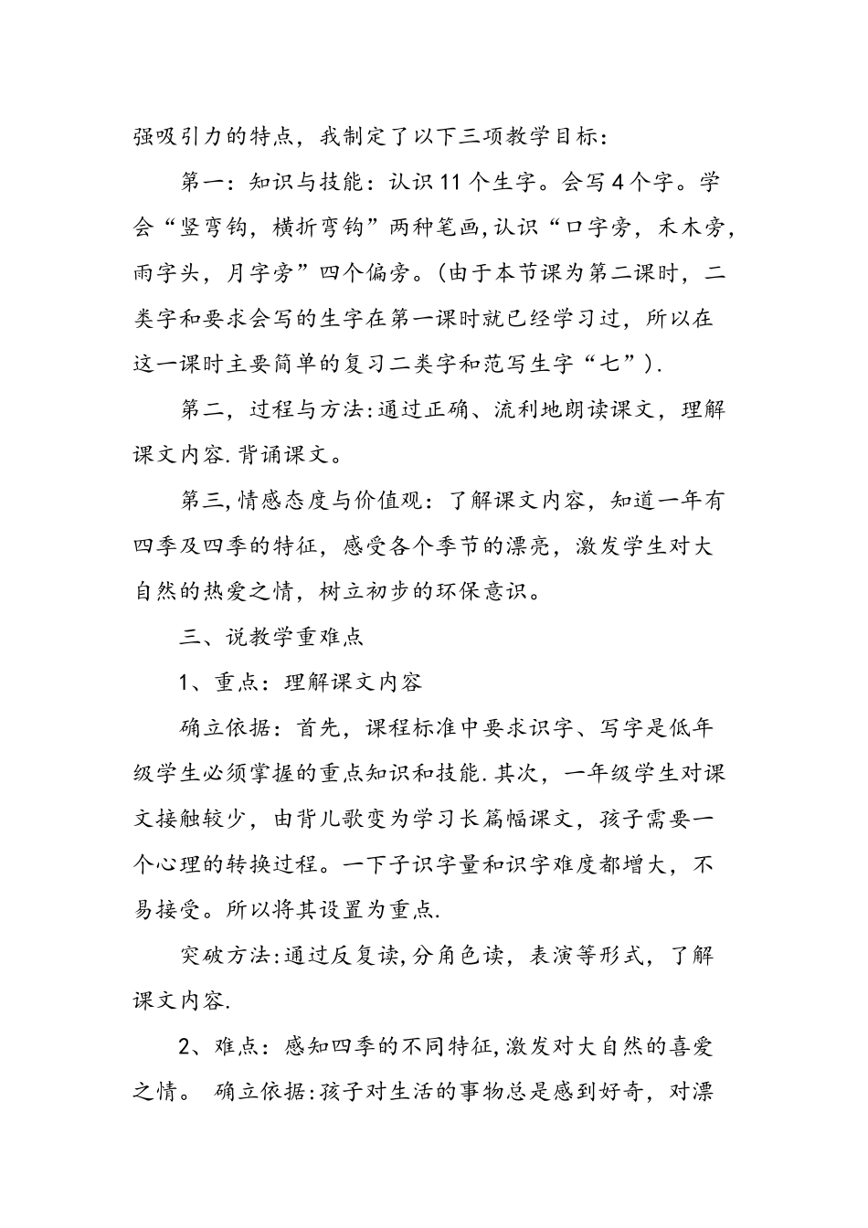人教版一年级上册语文《四季》说课稿_第2页