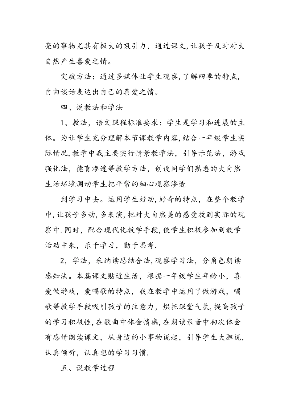 人教版一年级上册语文《四季》说课稿_第3页