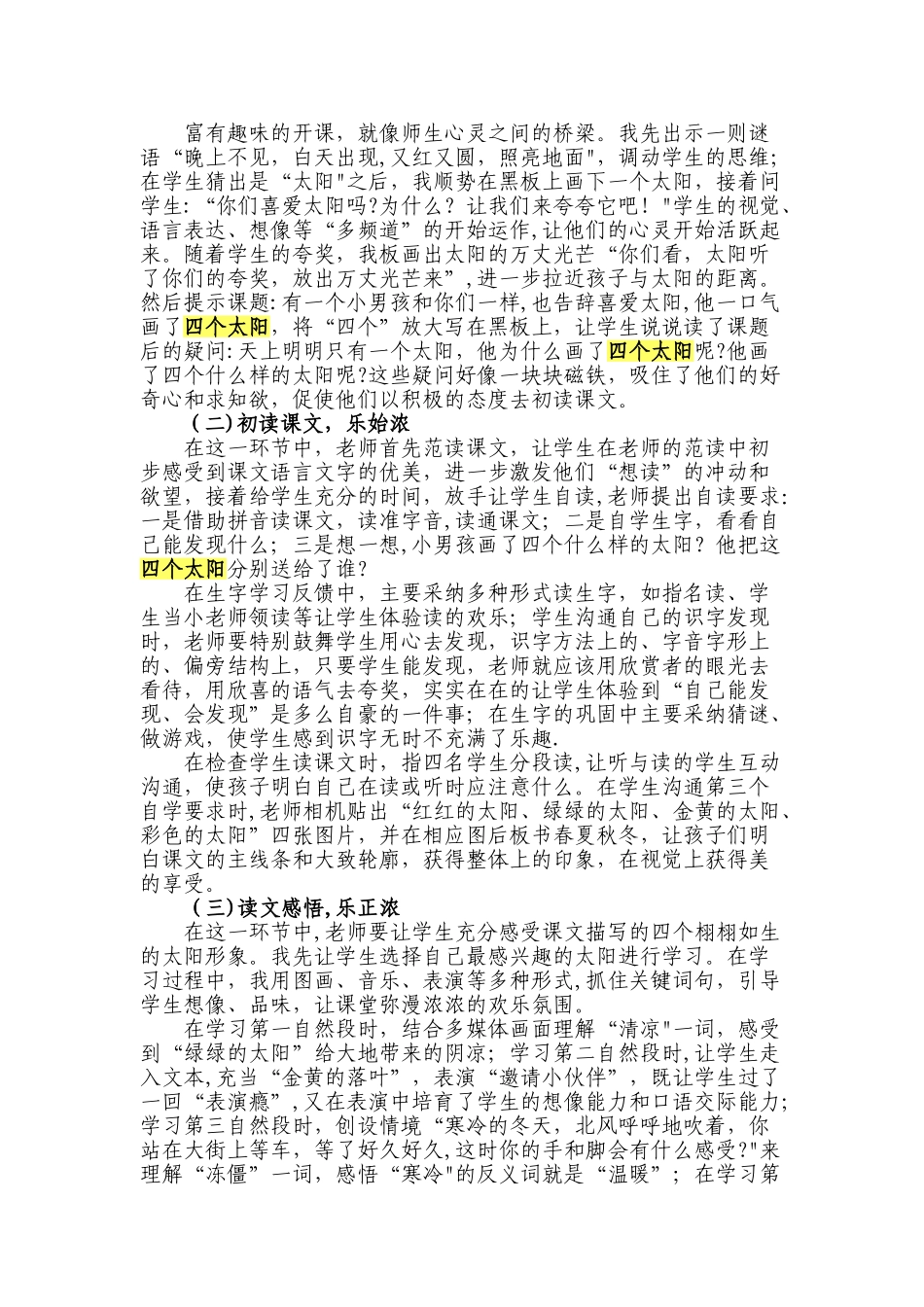 人教版一年级下册四个太阳说课稿_第2页