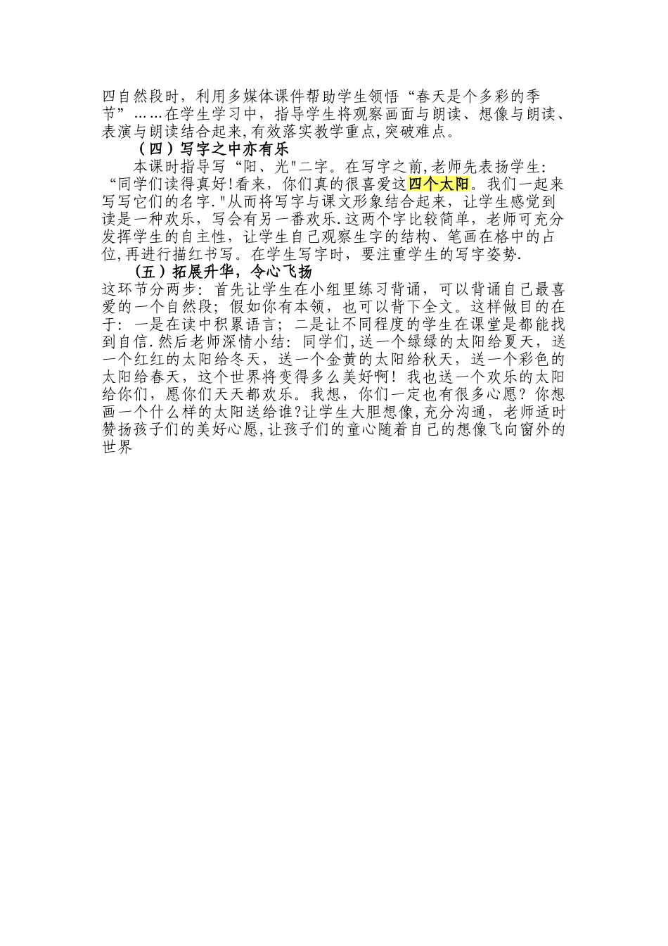 人教版一年级下册四个太阳说课稿_第3页
