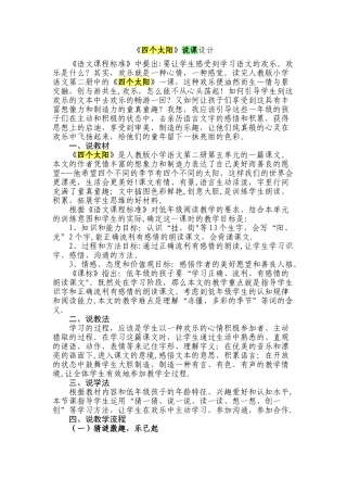 人教版一年级下册四个太阳说课稿