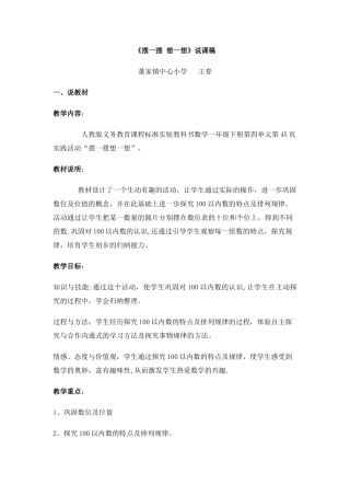 人教版一年级下册《摆一摆-想一想》说课稿