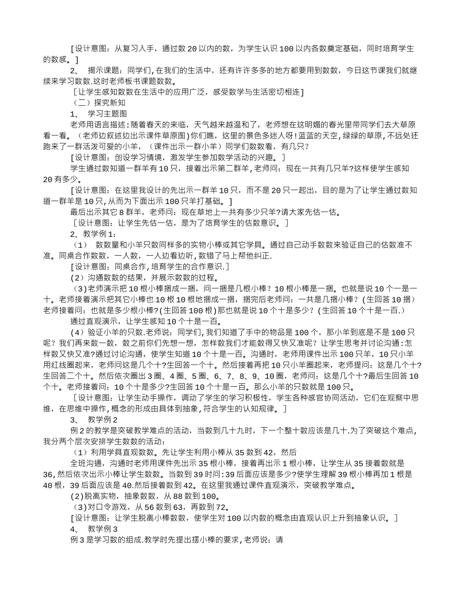 人教版一年级下册数学数数、数的组成说课稿_第2页