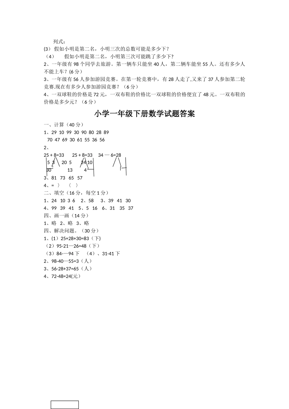 人教版一年级下册数学试题及答案_第2页