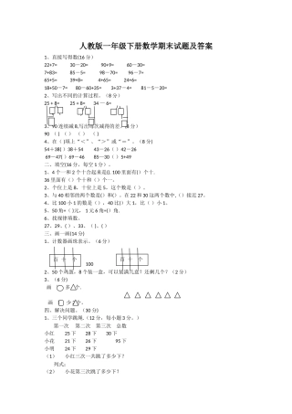 人教版一年级下册数学试题及答案