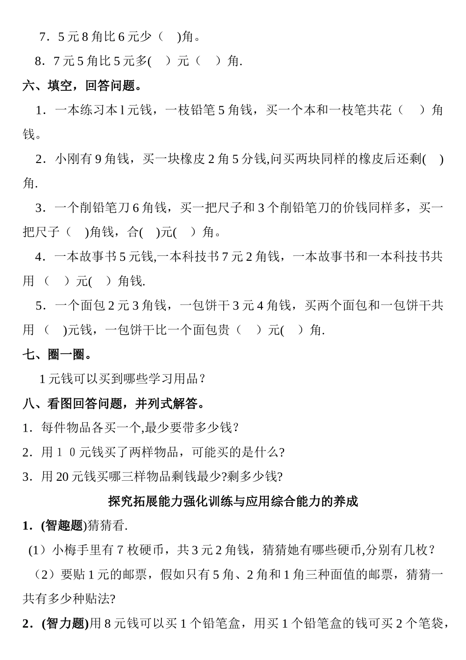 人教版一年级下册第五单元认识人民币测试题及答案_第2页