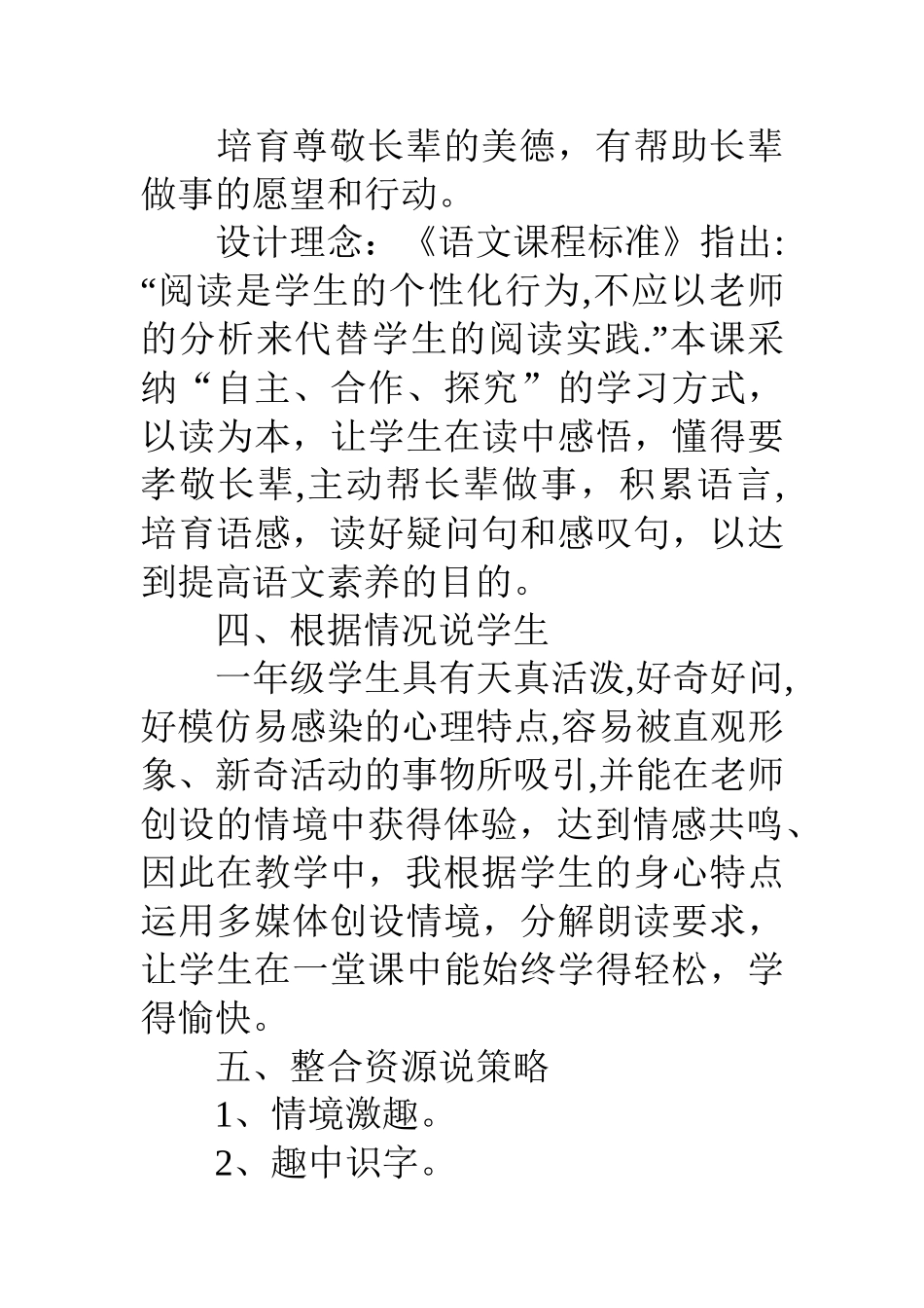 人教版一年级下册语文《胖乎乎的小手》说课稿、听课评课记录_第3页