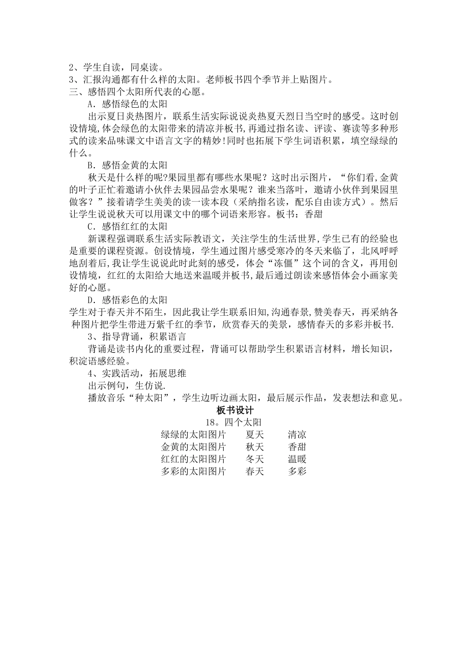 人教版一年级四个太阳说课稿_第3页