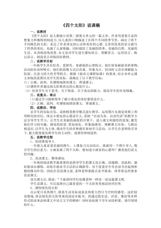 人教版一年级四个太阳说课稿