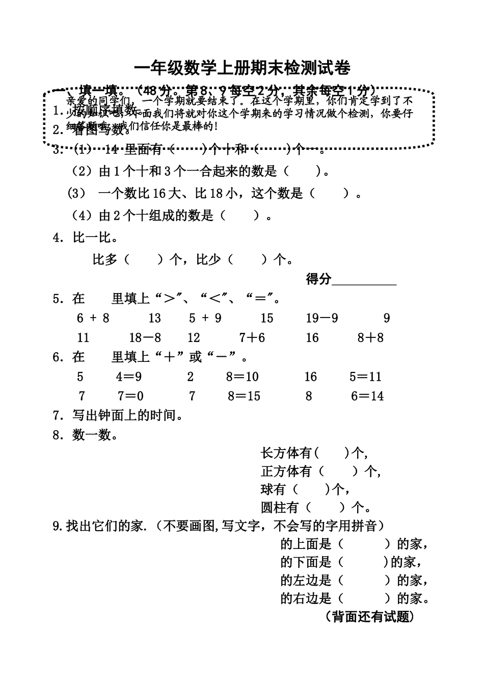 人教版一年级数学上册期末考试卷_第1页