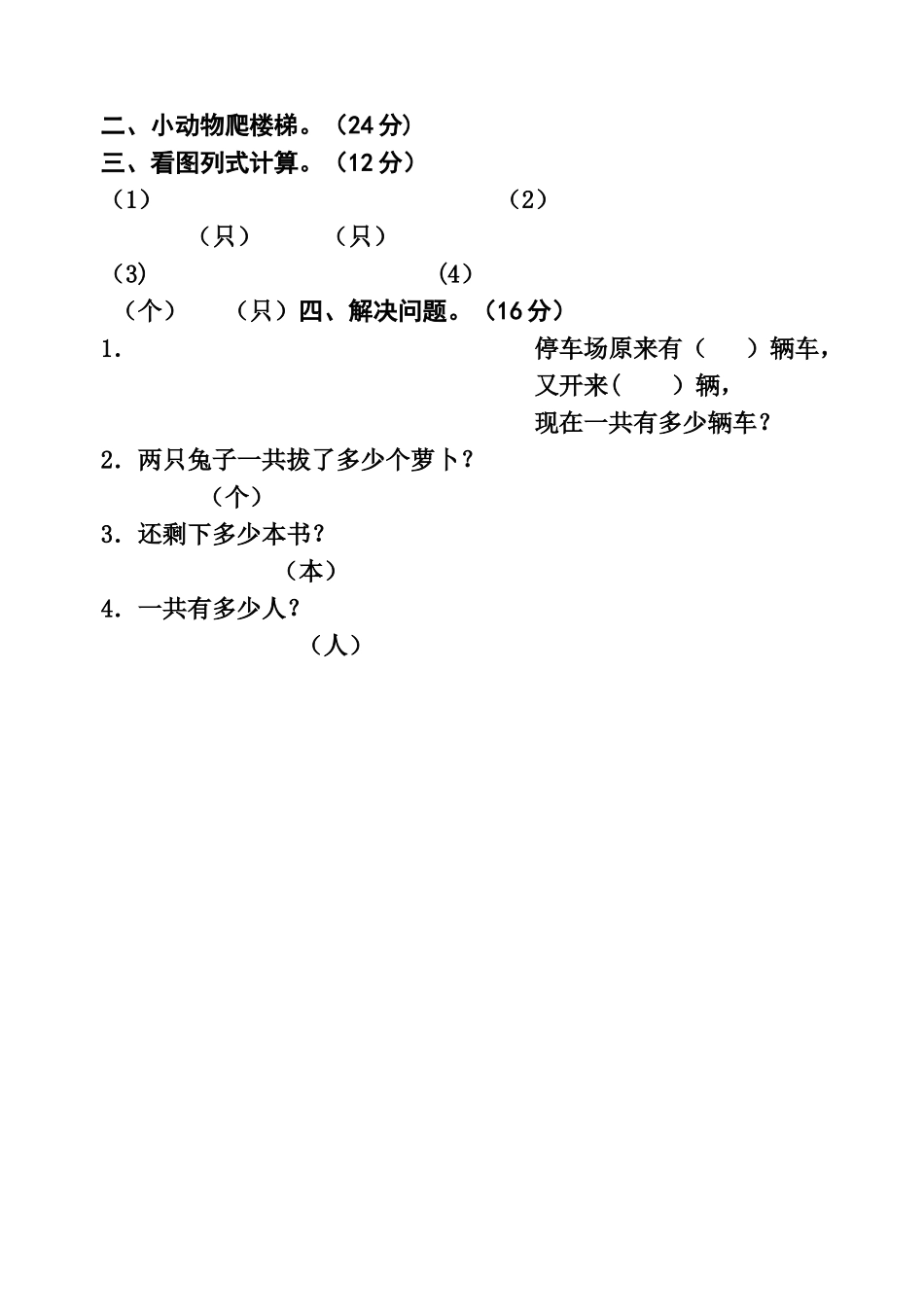 人教版一年级数学上册期末考试卷_第2页