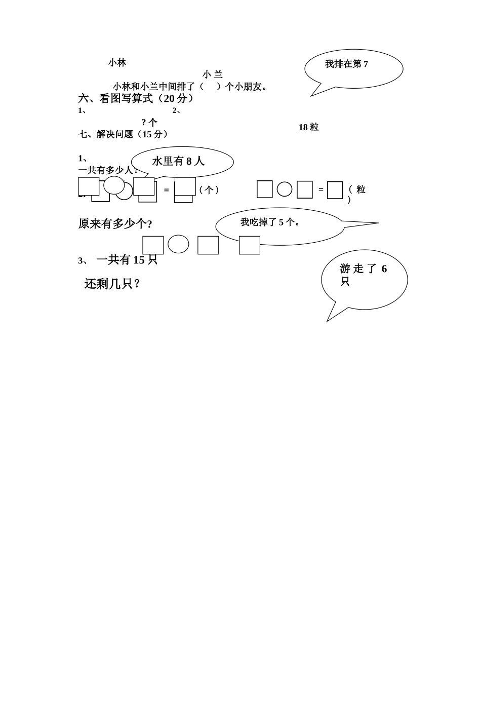 人教版一年级数学上册期末考试题_第2页