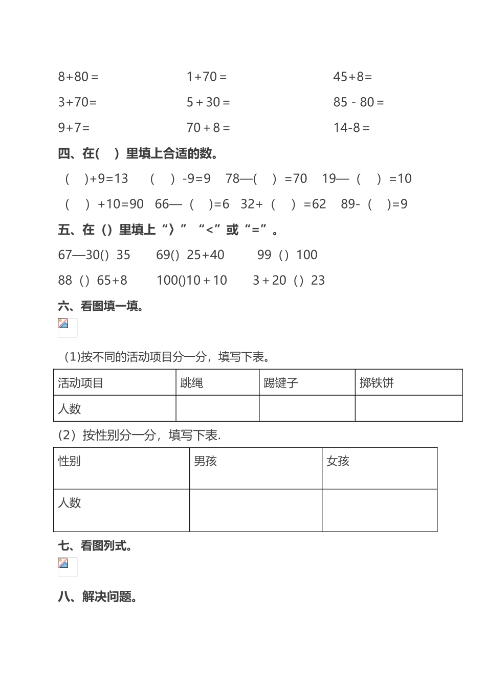 人教版一年级数学下册期中测试题及答案_第2页