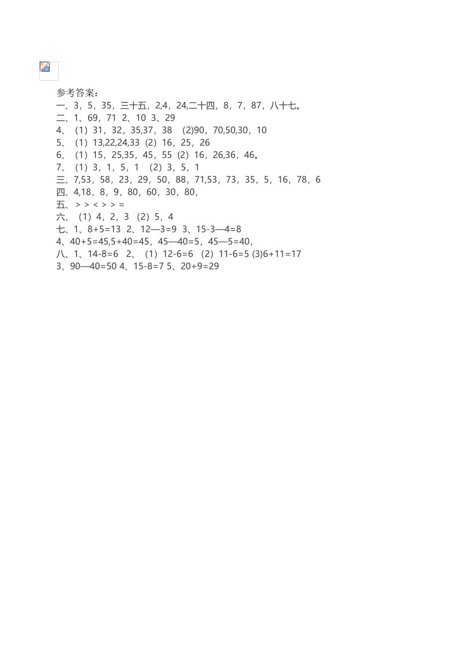 人教版一年级数学下册期中测试题及答案_第3页