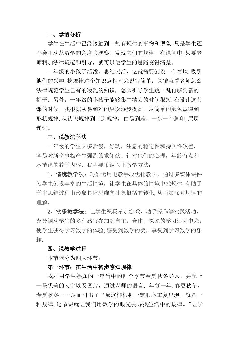 人教版一年级数学下册第八单元《找规律》说课稿_第2页