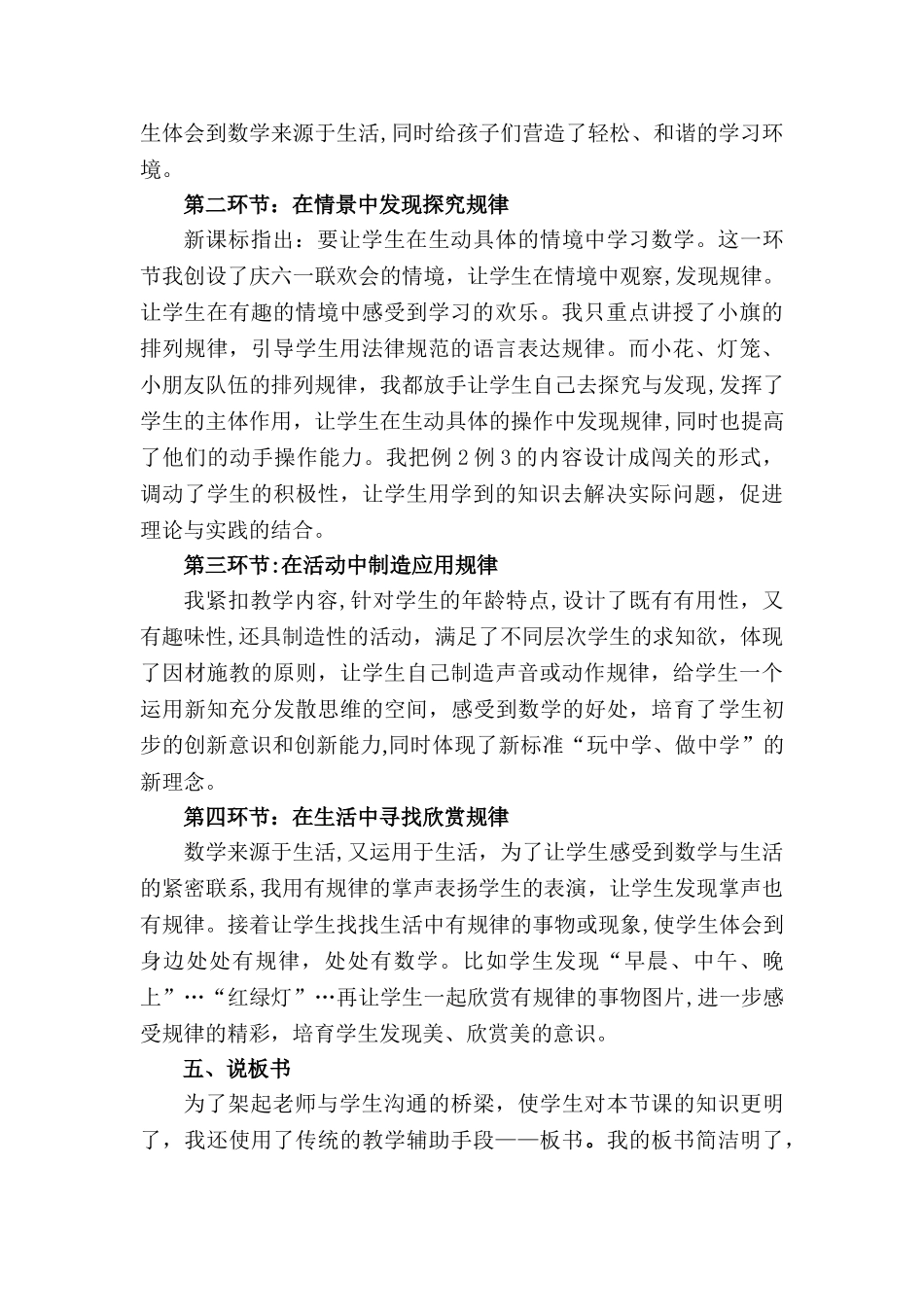 人教版一年级数学下册第八单元《找规律》说课稿_第3页