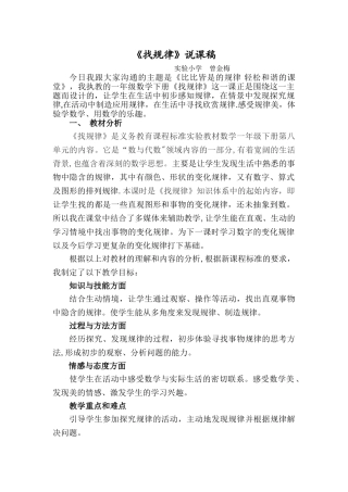人教版一年级数学下册第八单元《找规律》说课稿
