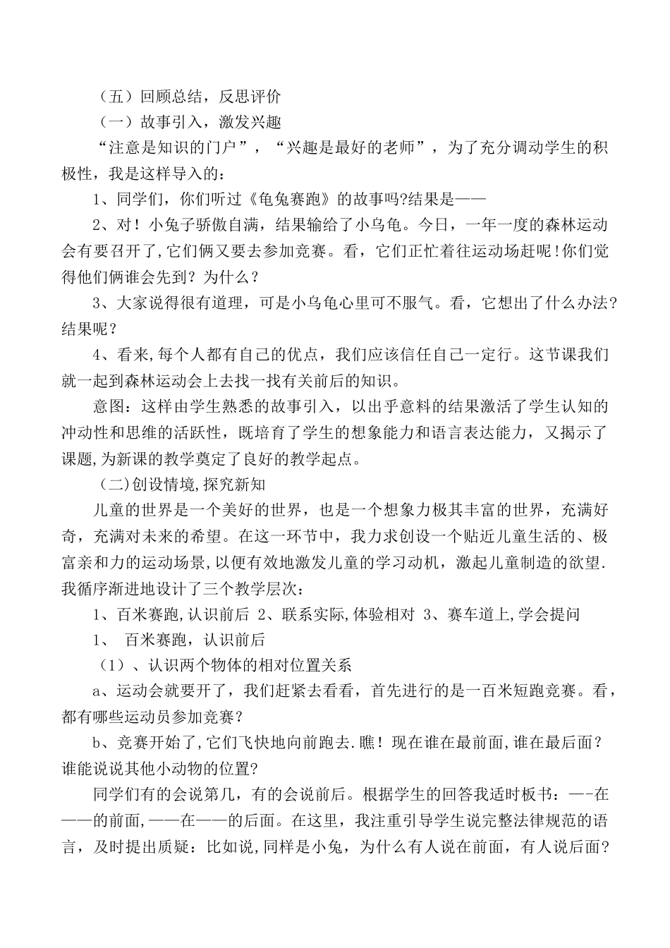 人教版一年级数学第二单元导学案《前后》说课稿_第2页