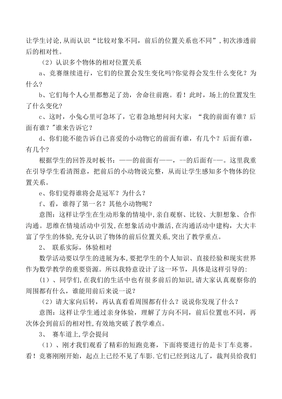 人教版一年级数学第二单元导学案《前后》说课稿_第3页