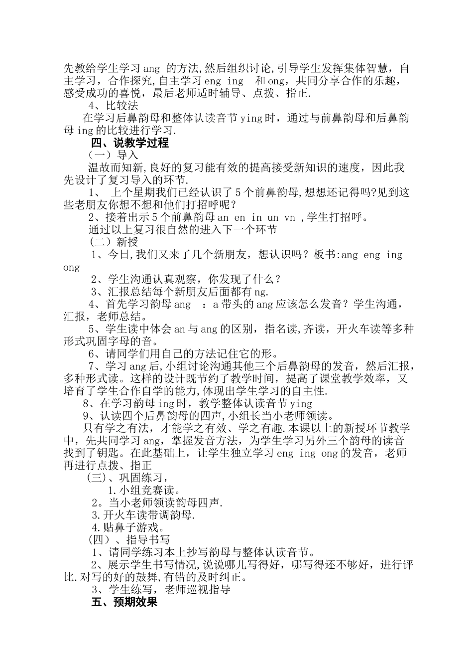 人教版一年级语文上册《ang--eng-ing--ong--》说课稿_第2页