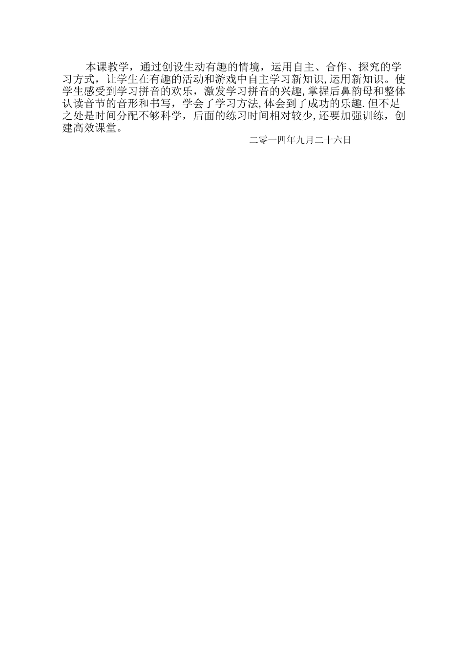 人教版一年级语文上册《ang--eng-ing--ong--》说课稿_第3页