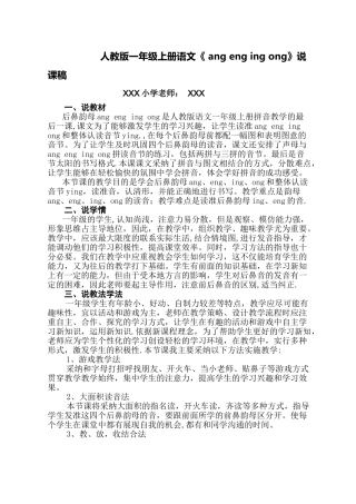 人教版一年级语文上册《ang--eng-ing--ong--》说课稿