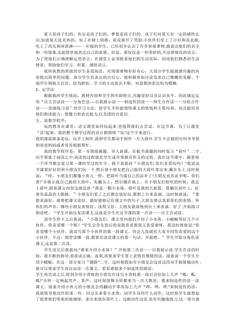 人教版一年级语文下册《荷叶圆圆》说课稿_第2页