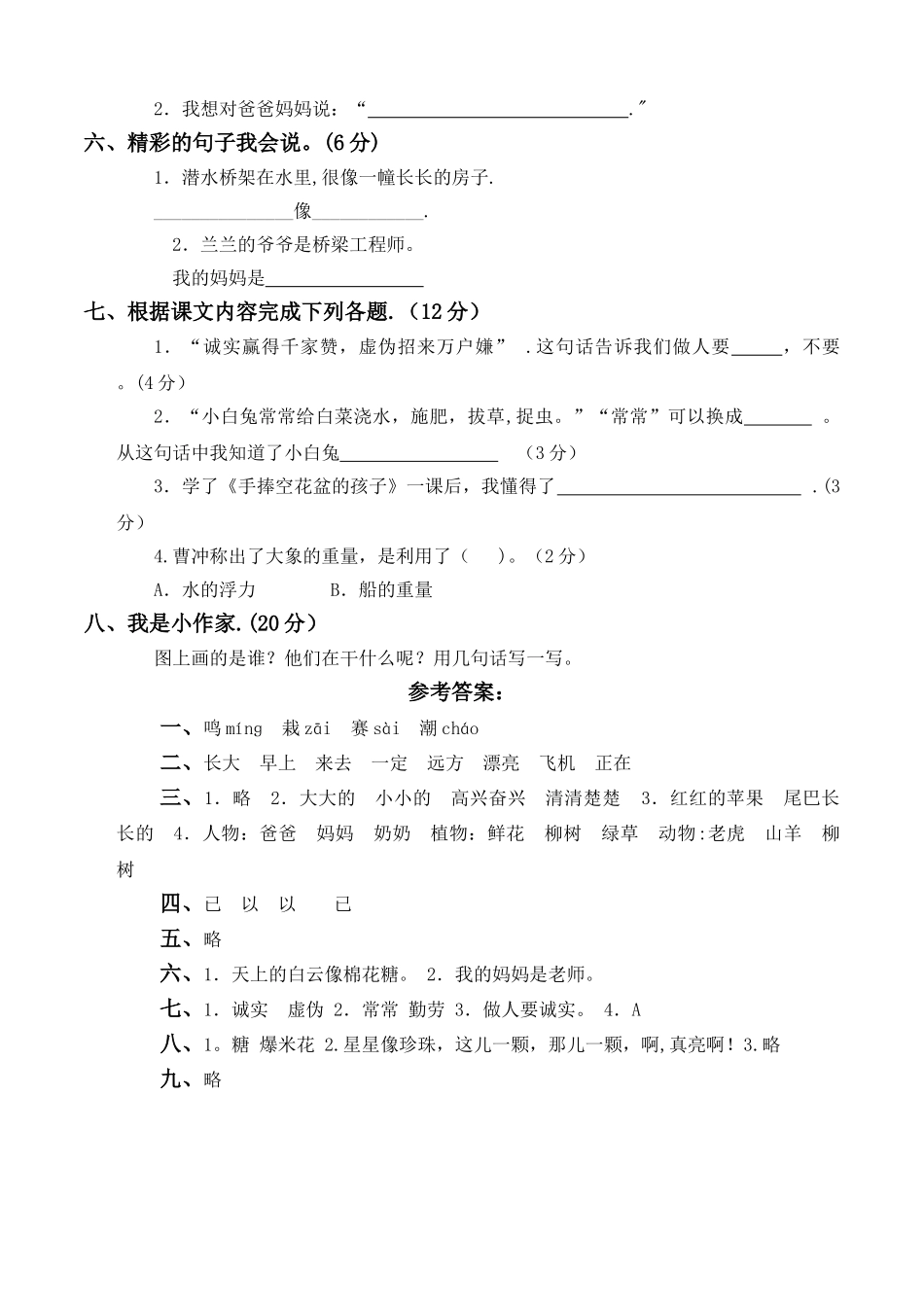 人教版一年级语文下册期末考试题_第2页