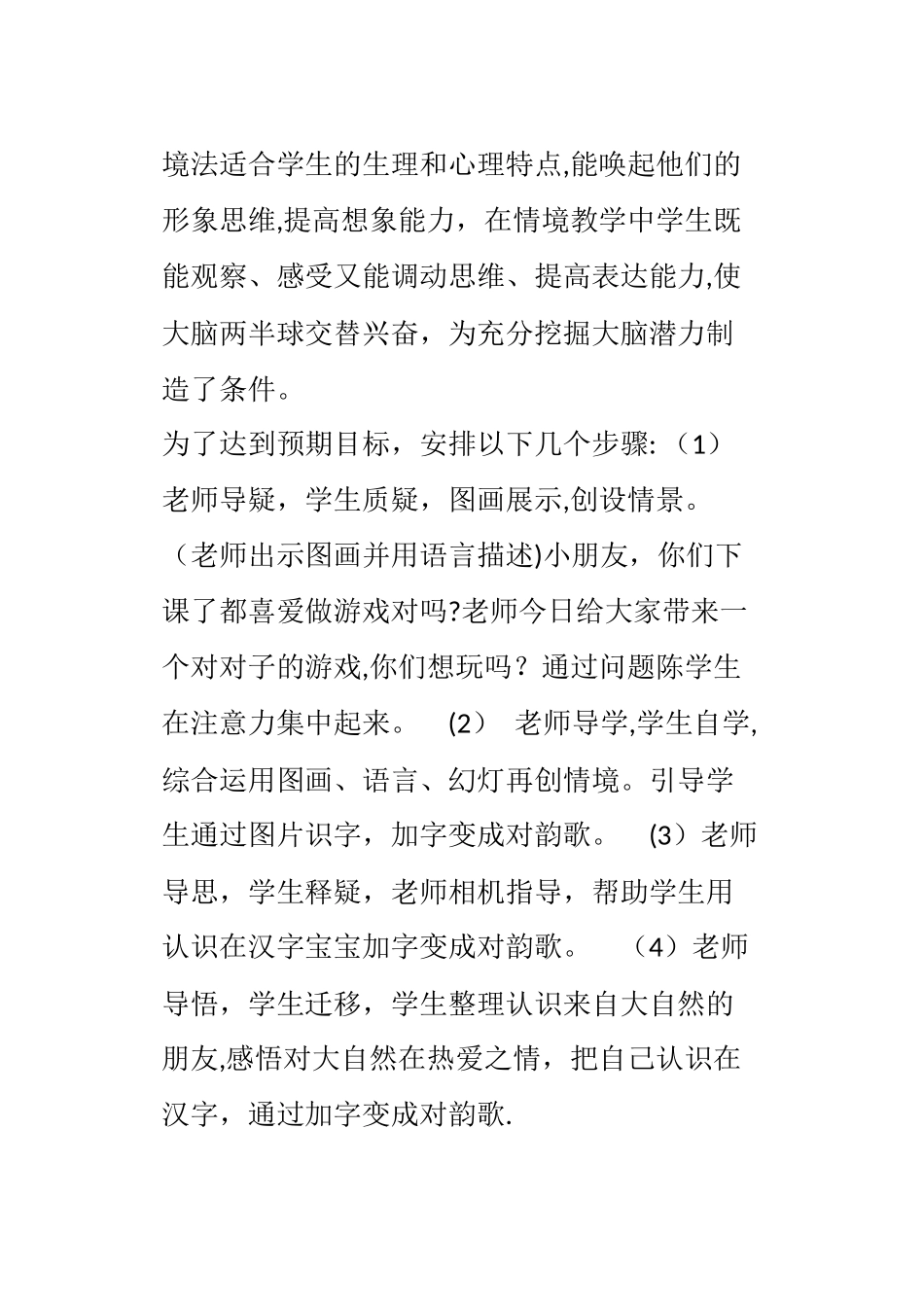 人教版一年级语文对韵歌说课稿_第3页