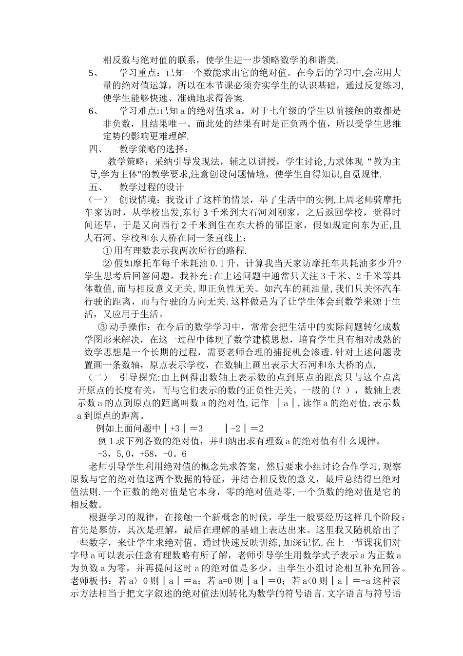 人教版七年数学绝对值说课稿_第2页