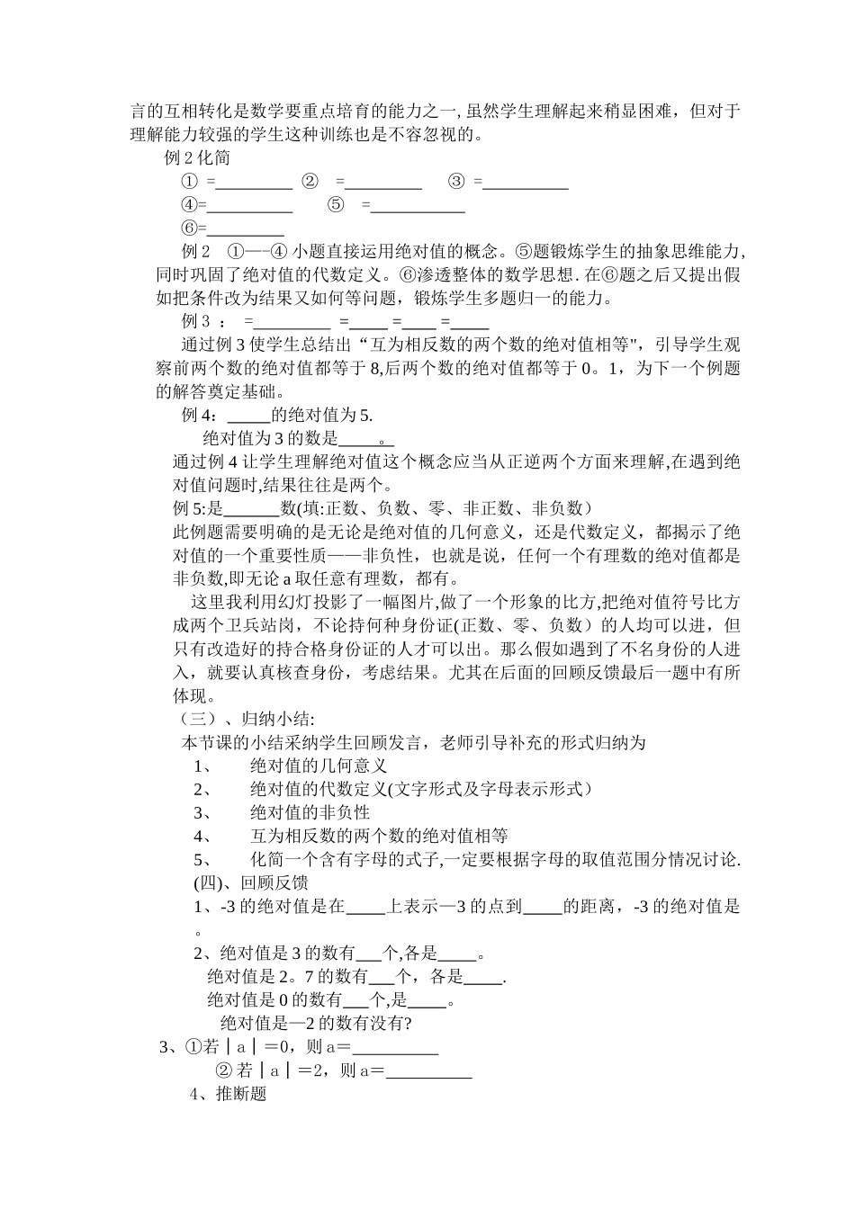 人教版七年数学绝对值说课稿_第3页