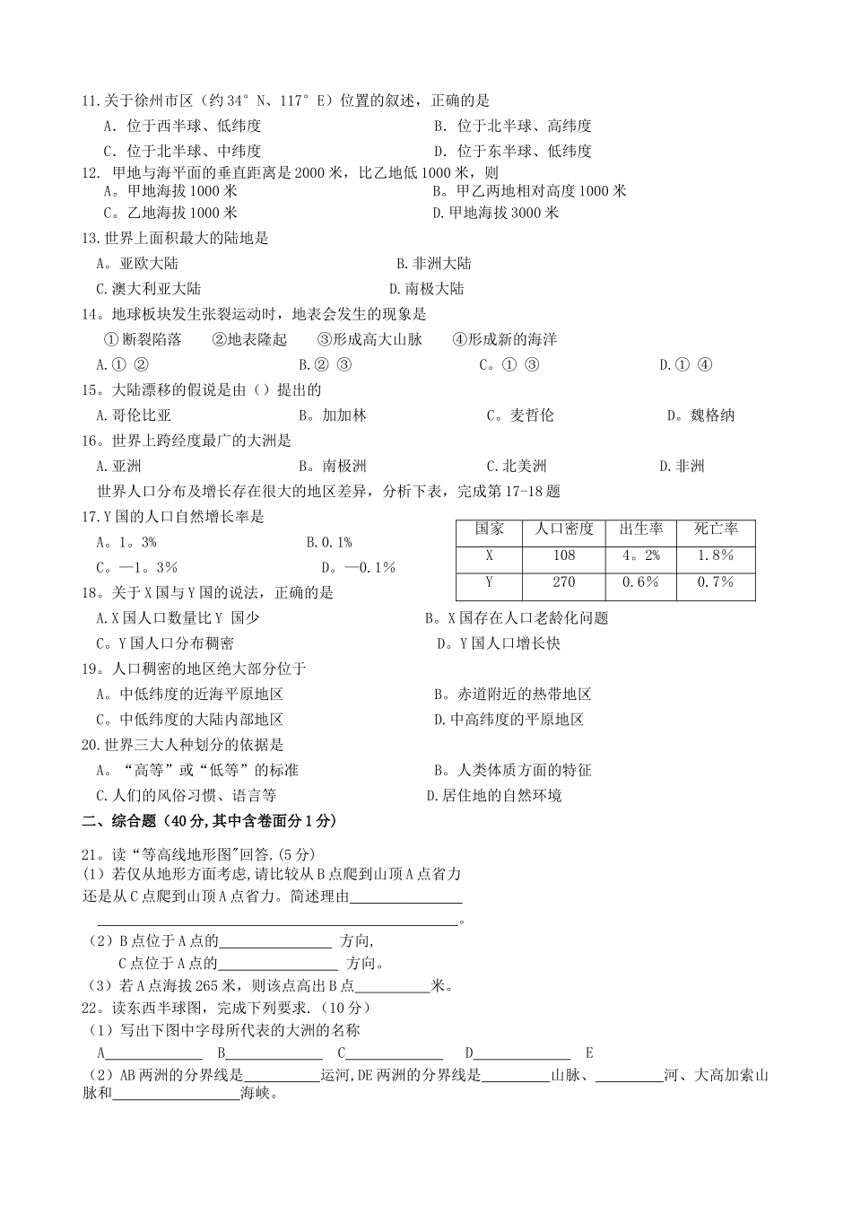 人教版七年级上册地理期中考试试题及答案_第2页