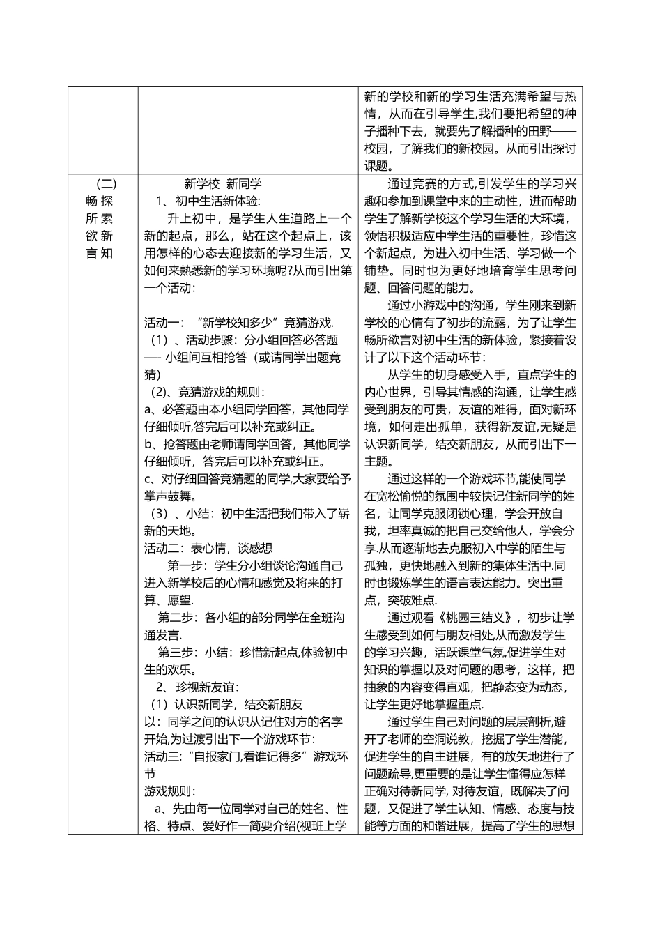 人教版七年级上册思想品德说课稿全集_第2页