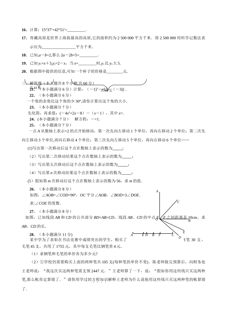 人教版七年级上册数学测试题及答案_第2页