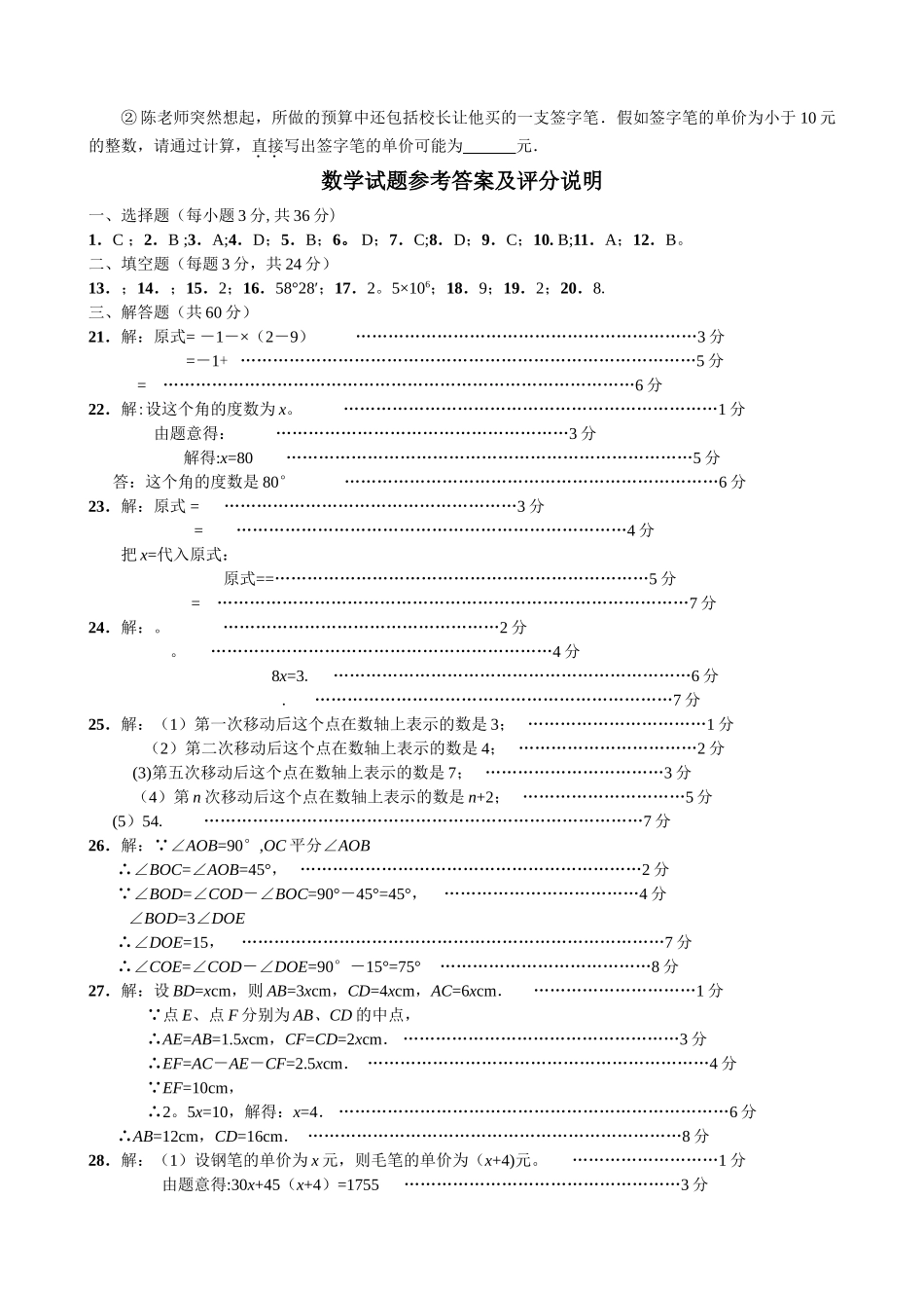 人教版七年级上册数学测试题及答案_第3页