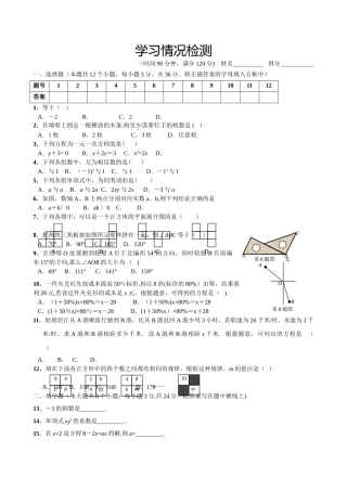 人教版七年级上册数学测试题及答案