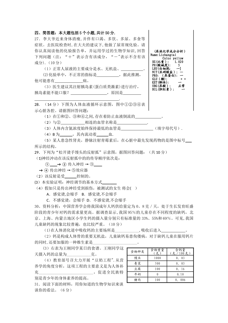 人教版七年级上册生物期末考试题及答案_第3页