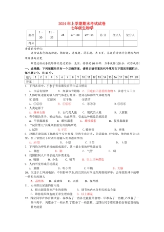 人教版七年级上册生物期末考试题及答案