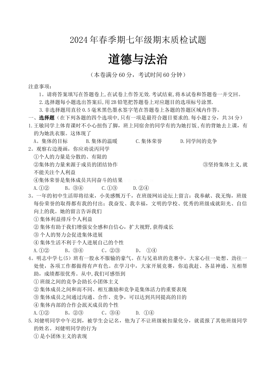 人教版七年级上册道德与法治期末试题及答案下载_第1页