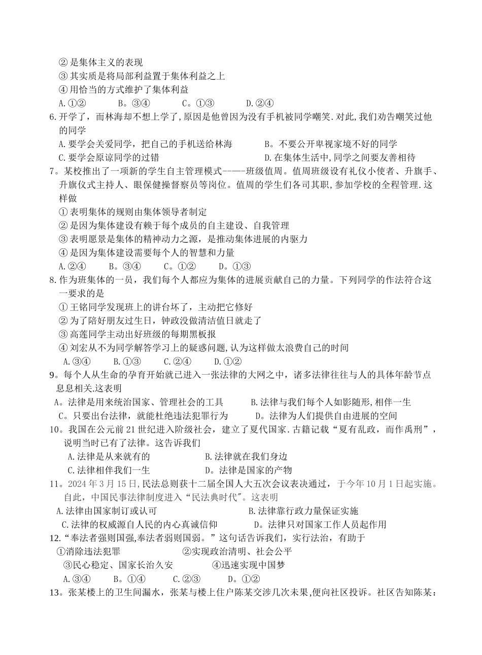 人教版七年级上册道德与法治期末试题及答案下载_第2页