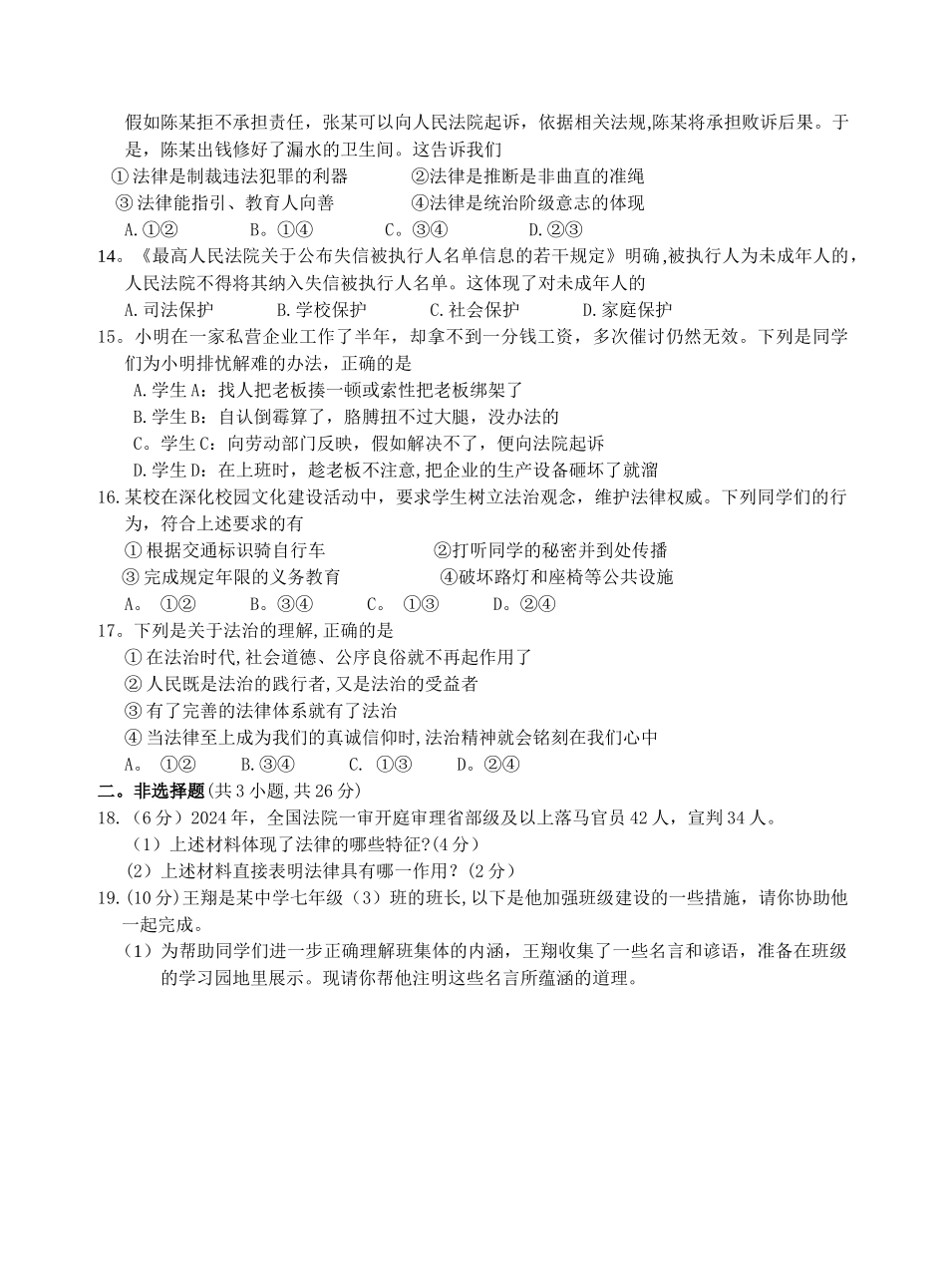 人教版七年级上册道德与法治期末试题及答案下载_第3页